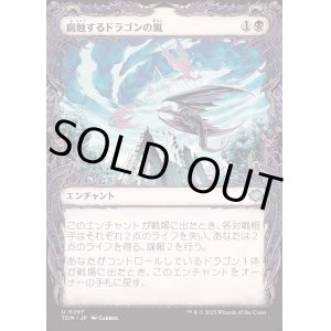 画像: 腐蝕するドラゴンの嵐/Corroding Dragonstorm