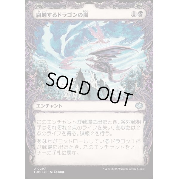 画像1: 腐蝕するドラゴンの嵐/Corroding Dragonstorm (1)