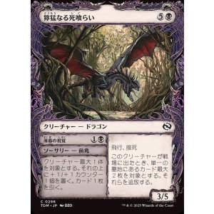 画像: 獰猛なる死喰らい/Feral Deathgorger