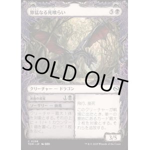 画像: 獰猛なる死喰らい/Feral Deathgorger