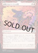 画像: 破断するドラゴンの嵐/Breaching Dragonstorm