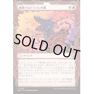 画像: 破断するドラゴンの嵐/Breaching Dragonstorm