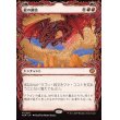 画像1: 龍の創始/Dracogenesis (1)