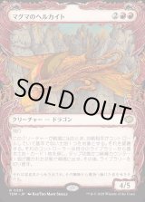 画像: マグマのヘルカイト/Magmatic Hellkite