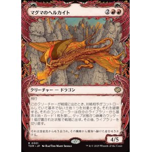 画像: マグマのヘルカイト/Magmatic Hellkite