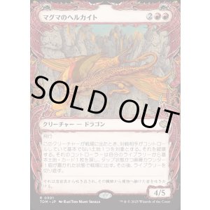 画像: マグマのヘルカイト/Magmatic Hellkite