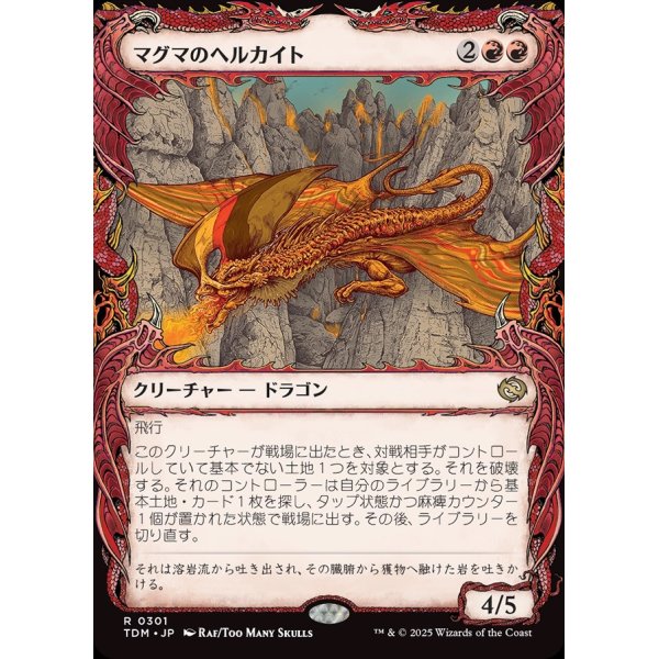 画像1: マグマのヘルカイト/Magmatic Hellkite (1)