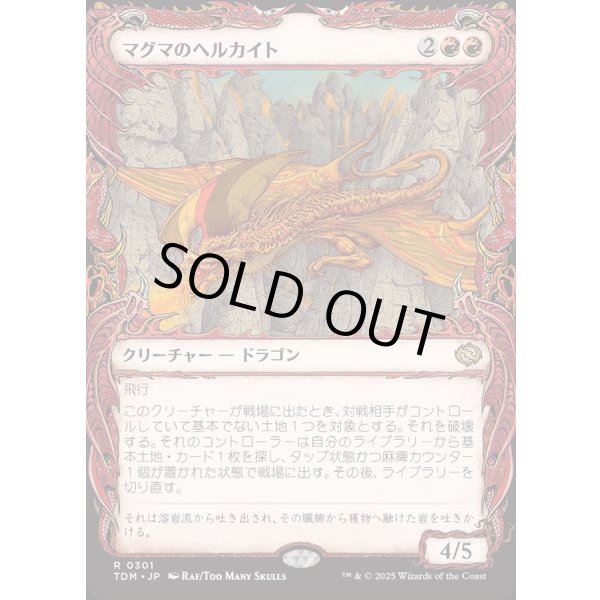 画像1: マグマのヘルカイト/Magmatic Hellkite (1)