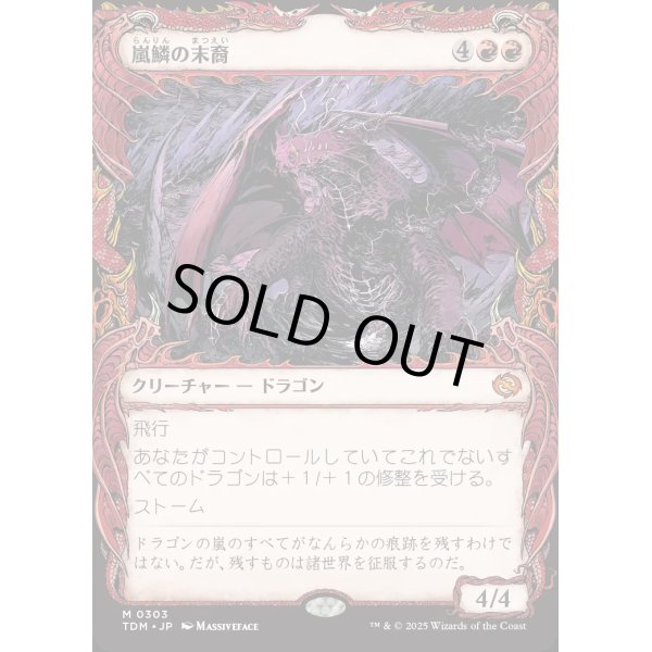 画像1: 嵐鱗の末裔/Stormscale Scion (1)