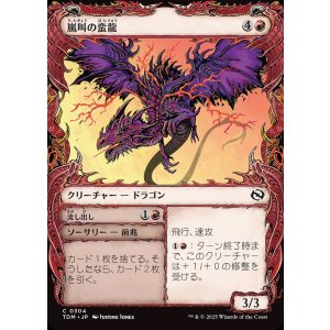 画像: 嵐叫の蛮龍/Stormshriek Feral