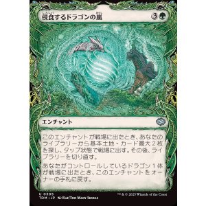 画像: 侵食するドラゴンの嵐/Encroaching Dragonstorm