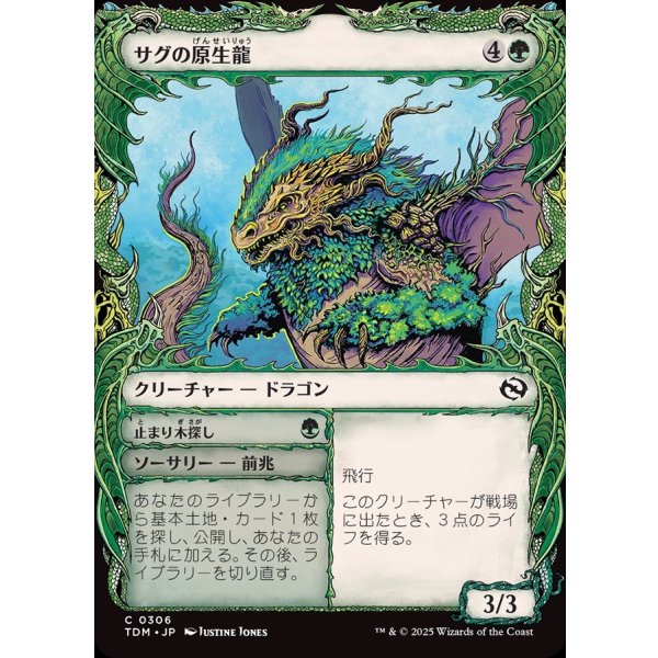 画像1: サグの原生龍/Sagu Wildling (1)