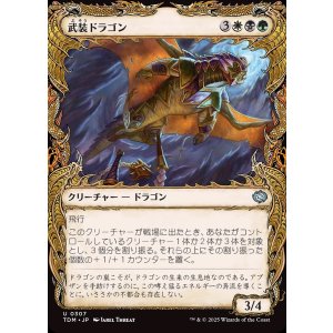 画像: 武装ドラゴン/Armament Dragon