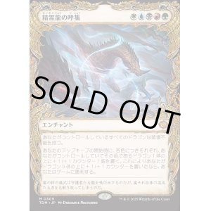 画像: 精霊龍の呼集/Call the Spirit Dragons