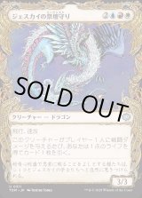 画像: ジェスカイの祭壇守り/Jeskai Shrinekeeper