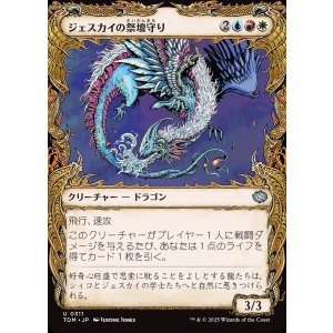 画像: ジェスカイの祭壇守り/Jeskai Shrinekeeper