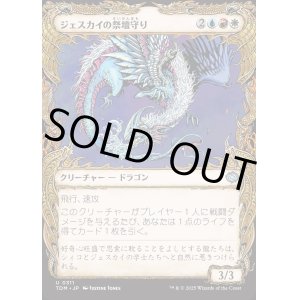 画像: ジェスカイの祭壇守り/Jeskai Shrinekeeper