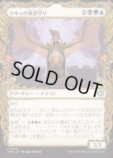 画像: ケルゥの黄金守り/Kheru Goldkeeper