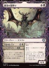 画像: 粛清の嵐孵り/Purging Stormbrood