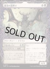 画像: 粛清の嵐孵り/Purging Stormbrood
