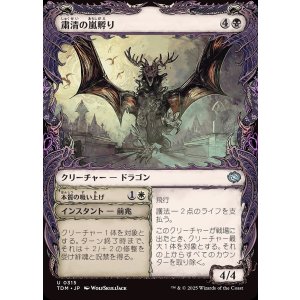 画像: 粛清の嵐孵り/Purging Stormbrood