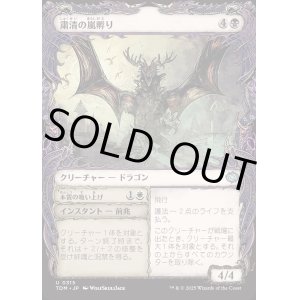画像: 粛清の嵐孵り/Purging Stormbrood