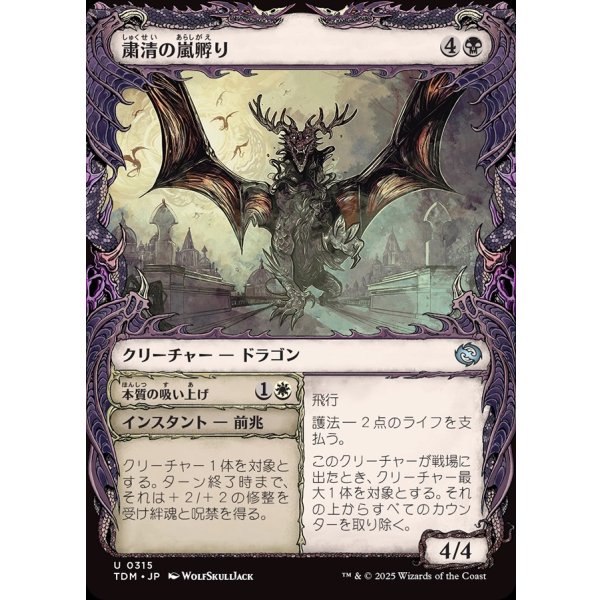 画像1: 粛清の嵐孵り/Purging Stormbrood (1)