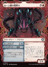 画像: ルーン鱗の嵐孵り/Runescale Stormbrood