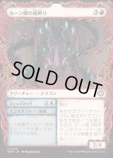 画像: ルーン鱗の嵐孵り/Runescale Stormbrood