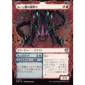 画像: ルーン鱗の嵐孵り/Runescale Stormbrood