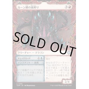 画像: ルーン鱗の嵐孵り/Runescale Stormbrood