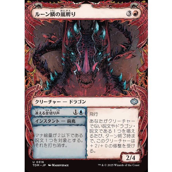 画像1: ルーン鱗の嵐孵り/Runescale Stormbrood (1)