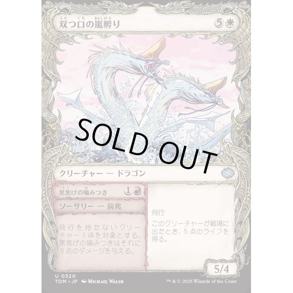 画像1: 双つ口の嵐孵り/Twinmaw Stormbrood (1)