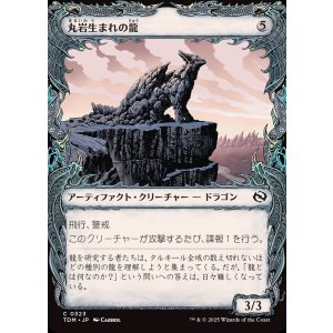 画像: 丸岩生まれの龍/Boulderborn Dragon