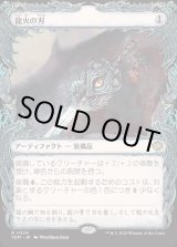 画像: 龍火の刃/Dragonfire Blade