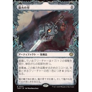 画像: 龍火の刃/Dragonfire Blade