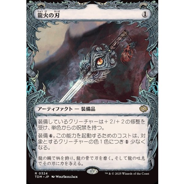 画像1: 龍火の刃/Dragonfire Blade (1)