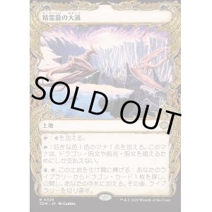 画像: 精霊龍の大渦/Maelstrom of the Spirit Dragon