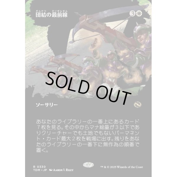 画像1: 団結の最前線/United Battlefront (1)