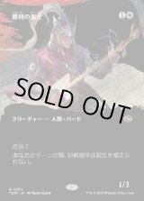 画像: 勝利の楽士/Voice of Victory