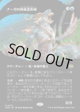 画像: ナーガの肉体造形師/Naga Fleshcrafter