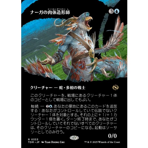 画像1: ナーガの肉体造形師/Naga Fleshcrafter (1)
