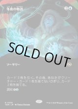 画像: 冬夜の物語/Winternight Stories
