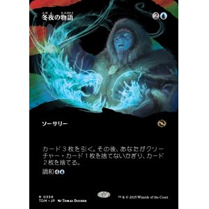 画像: 冬夜の物語/Winternight Stories