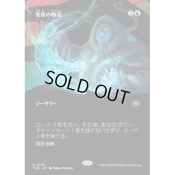 画像1: 冬夜の物語/Winternight Stories (1)