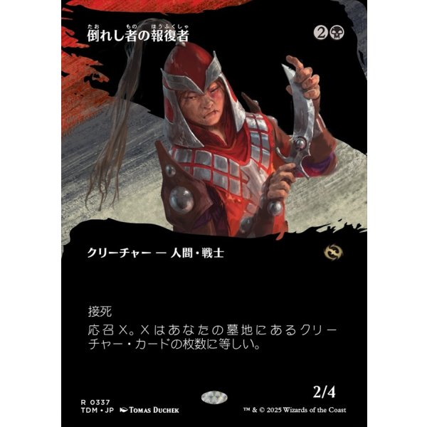 画像1: 倒れし者の報復者/Avenger of the Fallen (1)