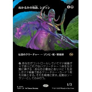 画像: ぬかるみの執政、シディシ/Sidisi, Regent of the Mire