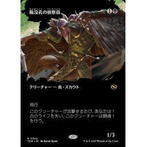 画像: 陥没孔の偵察員/Sinkhole Surveyor