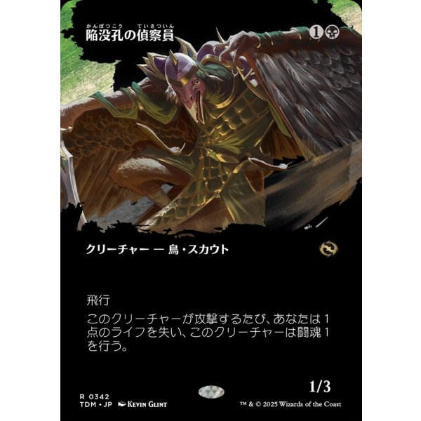 画像1: 陥没孔の偵察員/Sinkhole Surveyor (1)