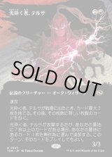 画像: 光砕く者、テルサ/Tersa Lightshatter